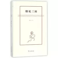 音像细说三国(精)黎东方
