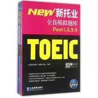 音像新托业全真模拟题库(共3册)编者:未来教育教学与研究中心