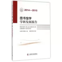 音像2014-2015图书馆学学科发展报告中国图书馆学会