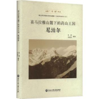 音像喜马拉雅山麓下的高山王国:尼泊尔(精)苏燕,章建华编著