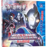 音像彰人的约定日本圆谷制作株式会社