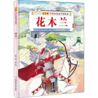 音像花木兰宋佩;孙硕夫