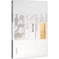 音像本草分经(清)姚澜 撰;范磊 校注