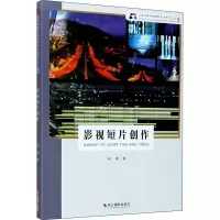 音像影视短片创作 新版宋靖