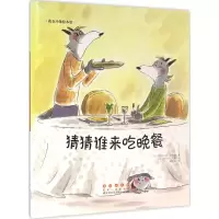 音像猜猜谁来吃晚餐