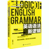音像英语语法新逻辑殷建斌
