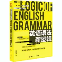 音像英语语法新逻辑殷建斌