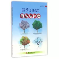 音像四季常见病的预防与护理编者:杨青敏