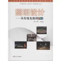 音像照明设计周太明 等 编著