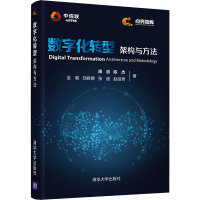 音像数字化转型 架构与方法周剑 等