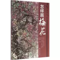音像怎样画梅花萧晖荣 著