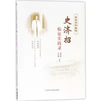 音像北京协和医院史济招临实践录编者:徐慧媛//齐贺斌