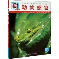 音像动物感官 学生版(德)魏图斯·彼·德略舍尔 等