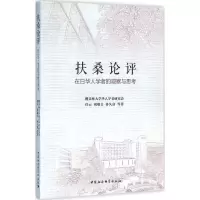 音像扶桑论评任云 等 著