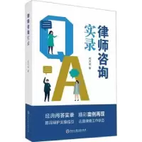 音像律师咨询实录代万斌著
