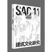 音像建筑文化研究(1辑)-图像思考胡恒编著