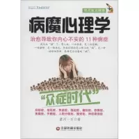 音像病魔心理学淝河一石 著