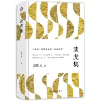 音像谈虎集周作人