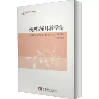 音像视唱练耳教学法尹正文 编
