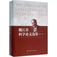 音像魏江春科学选集魏江春 主编