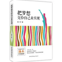 音像把梦想交给自己来实现鸪衣 著