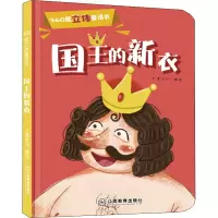 音像360度立体童话书 国王的新衣九童文化 绘
