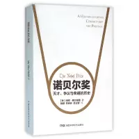 音像诺贝尔奖(美)伯顿·费尔德曼|译者:杨群//杭晓玲//吴文智