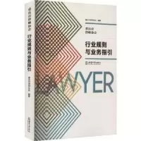 音像重庆市律师协会行业规则与业务指引袁小彬主编