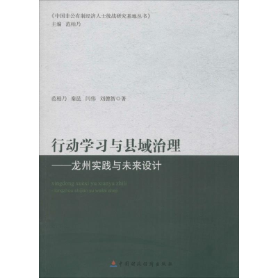 音像行动学习与县域治理范柏乃 等 著