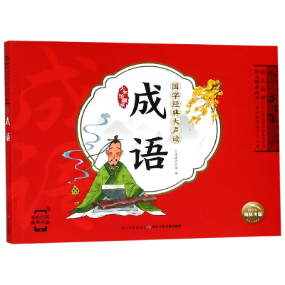 音像成语(大字珍藏版)/国学经典大声读编者:海豚低幼馆