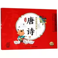 音像唐诗(大字珍藏版)/国学经典大声读编者:海豚低幼馆