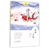 音像漫画人生/人生智慧丛书编者:王爱玲