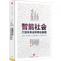 音像智能社会高金波 著
