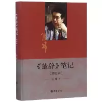 音像楚辞笔记(增订本)张炜