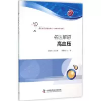 音像名医解惑衷敬柏 主编