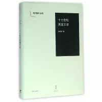音像十七世纪英国文学(精)/杨周翰作品集杨周翰