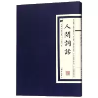 音像人间词话/经典国学读本王国维