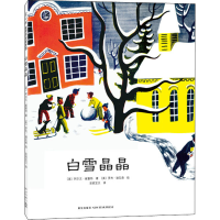 音像白雪晶晶(美)阿尔文·崔塞特