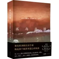音像孤岛高墙(葡)茱丽叶塔·蒙吉尼奥