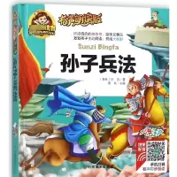 音像孙子兵法(有声朗读版彩色注音)(精)(春秋)孙武|编者:周欢
