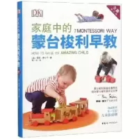音像家庭中的蒙台梭利早教(全新修订版)(美)蒂姆·赛尔丁著