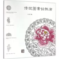 音像传统图案任涂上海古籍出版社 编