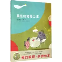 音像莱尼姑姑是公主