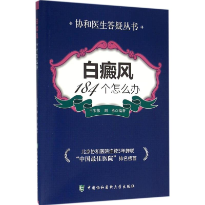 音像白癜风184个怎么办王宏伟,刘勇 编