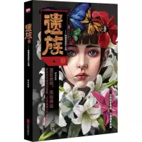 音像遗族缪热 著