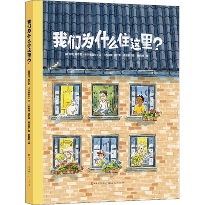 音像我们为什么住这里?(西)阿尔巴·卡尔巴亚尔