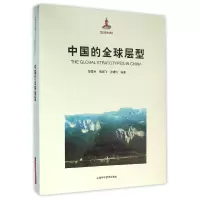 音像中国的全球层型(精)编者:彭善池//侯鸿飞//汪啸风