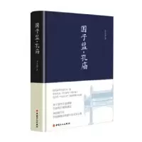 音像国子监·孔庙李著
