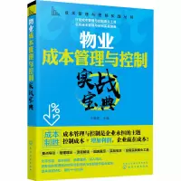 音像物业成本管理与控制实战宝典作者