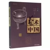 音像艺术中国(书法卷)编者:黄惇